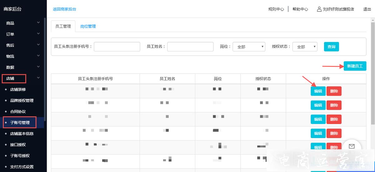 如何開(kāi)通抖音小店飛鴿系統(tǒng)子賬號(hào)?